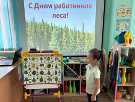 День работников леса День работников леса.