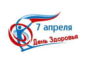 Всемирный день здоровья Всемирный день здоровья.