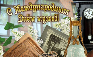 Международный день музеев Международный день музеев.